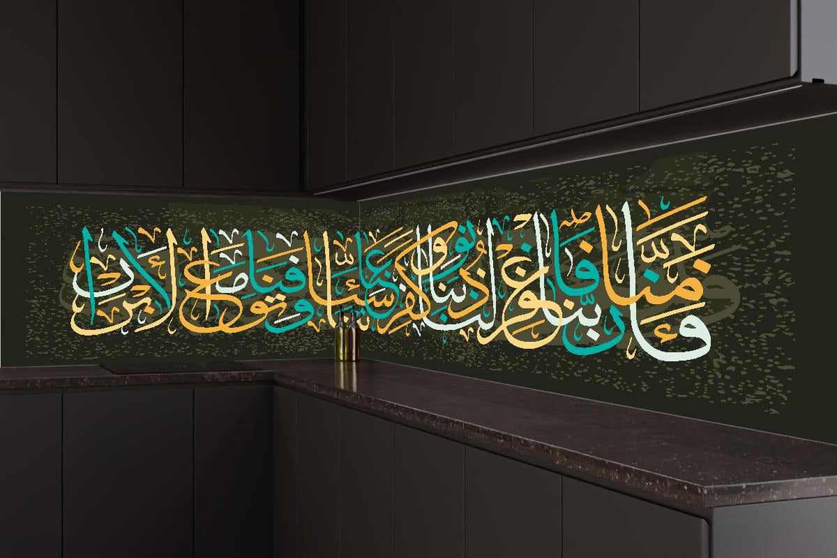 Küchenrückwand - Bunte Arabische Kalligrafie Dekoration